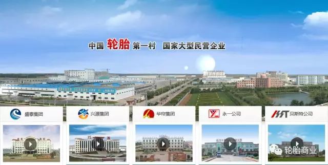 廣饒輪胎由于有橡膠制品生產的歷史基礎，開始發展，陸續出現了一大批到現在都響當當的輪胎企業
