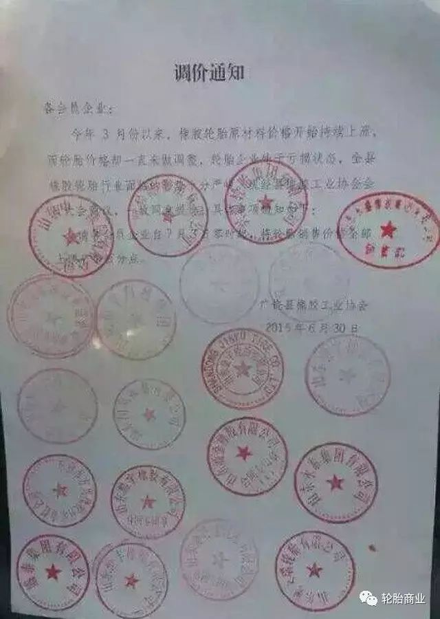 東營輪胎企業希望通過調整銷售價格