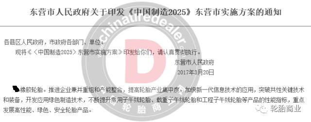 東營上百家輪胎企業將迎來一次產業革命