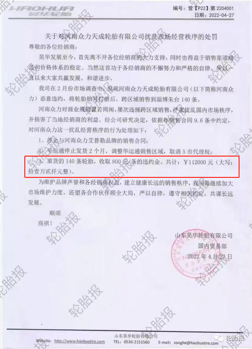 這家代理商竄貨140條輪胎，被輪胎廠罰款112000元！