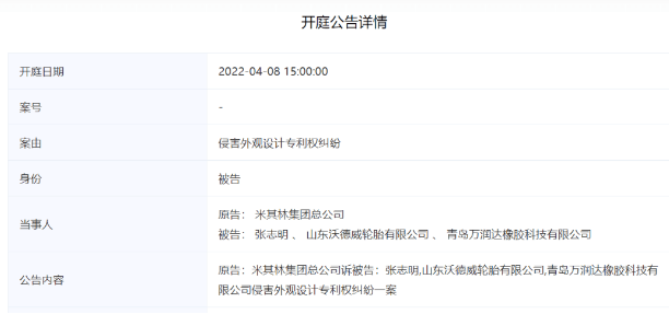 米其林起訴中國廠商! 米其林起訴中國廠商!