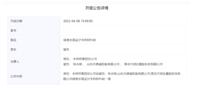 沃德威輪胎已被米其林訴訟至青島市中級人民法院。 沃德威輪胎已被米其林訴訟至青島市中級人民法院。