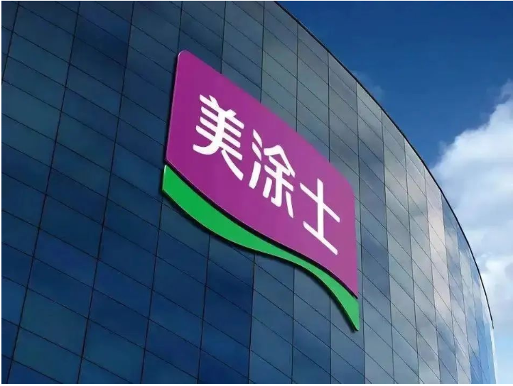 廣東美涂士建材股份有限公司總部位于全國第一個工業產值突破萬億的廣東順德。 廣東美涂士建材股份有限公司總部位于全國第一個工業產值突破萬億的廣東順德。