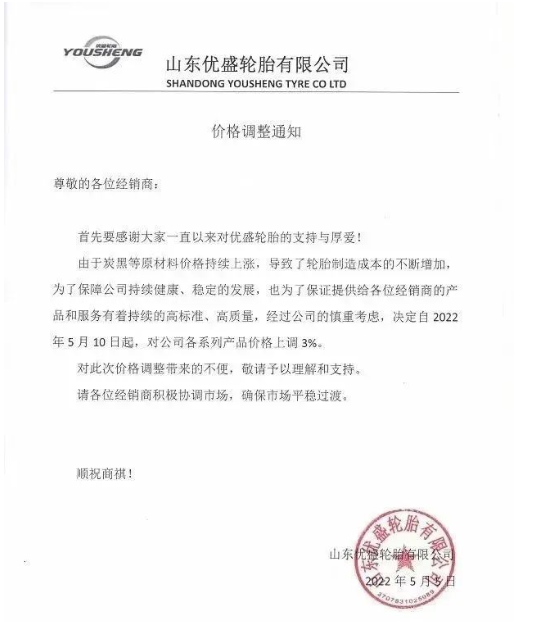 優(yōu)盛輪胎5月5日發(fā)布漲價(jià)函,將于5月10日起對公司各系列產(chǎn)品價(jià)格上調(diào)3%。 優(yōu)盛輪胎5月5日發(fā)布漲價(jià)函,將于5月10日起對公司各系列產(chǎn)品價(jià)格上調(diào)3%。