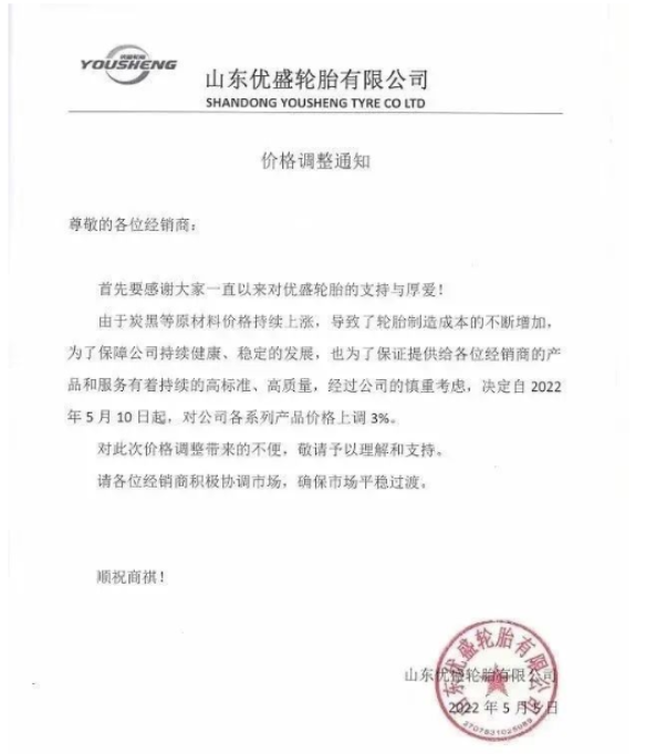 優盛輪胎5月5日發布漲價函，將于5月10日起對公司各系列產品價格上調3%。