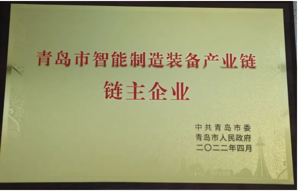 軟控被授予青島市智能裝備產業鏈鏈主企業 軟控被授予青島市智能裝備產業鏈鏈主企業