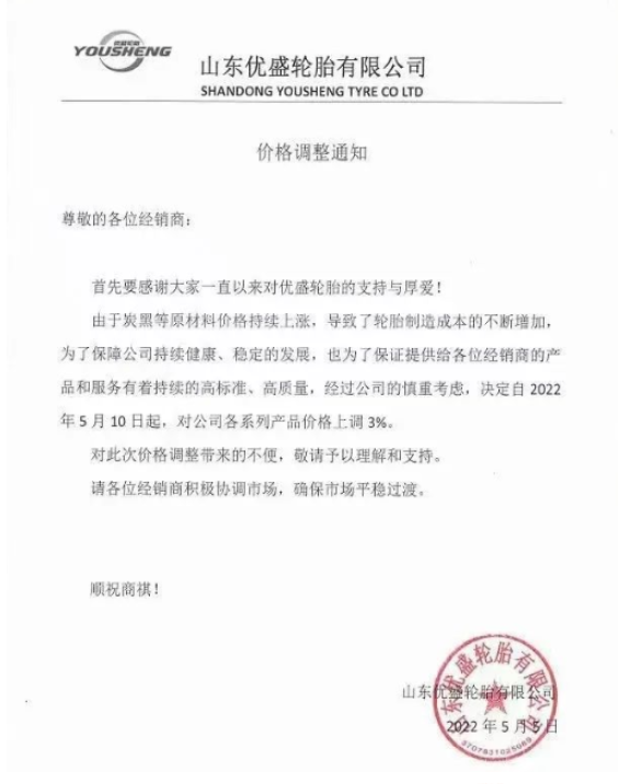5月初，多家輪胎企業發布漲價函