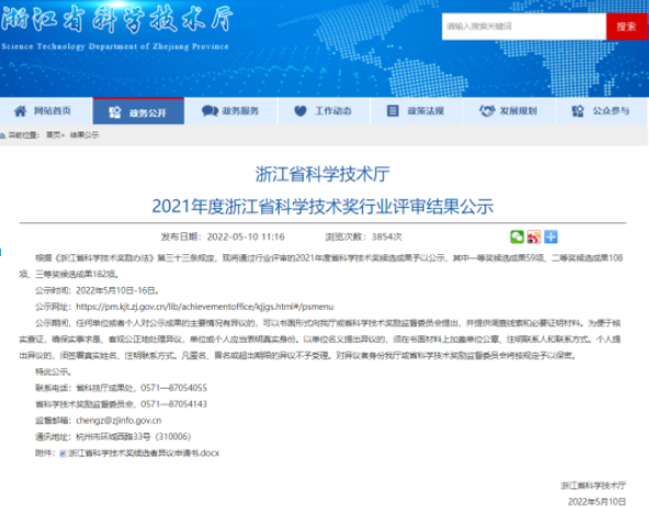 2021年浙江省科技獎行業評審公示，輪胎與硅橡膠項目入圍