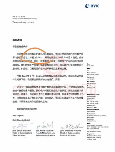 全球助劑巨頭畢克化學發布漲價函 全球助劑巨頭畢克化學發布漲價函
