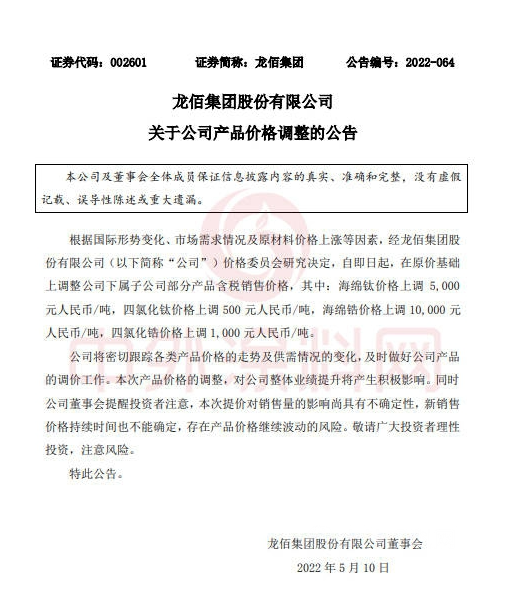 漲“鈦“狠!龍佰集團今年漲3次!原料、涂料、防水繼續開漲! 漲“鈦“狠!龍佰集團今年漲3次!原料、涂料、防水繼續開漲!