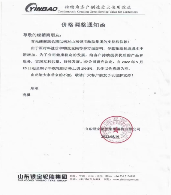 銀寶輪胎宣布,自5月20日起,對(duì)全鋼子午線輪胎價(jià)格上調(diào)1%-3%: 銀寶輪胎宣布,自5月20日起,對(duì)全鋼子午線輪胎價(jià)格上調(diào)1%-3%: