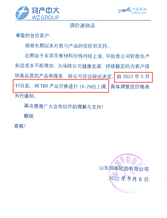 創華輪胎漲價通知 創華輪胎漲價通知