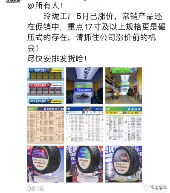 2021年下半年開始輪胎行業就被一輪又一輪的漲價通知轟炸