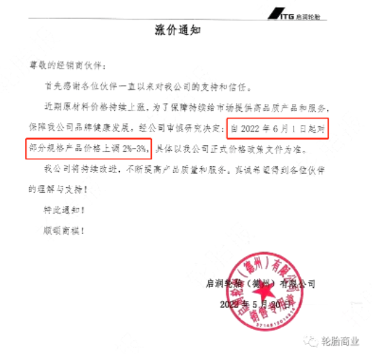 輪胎漲價 輪胎漲價