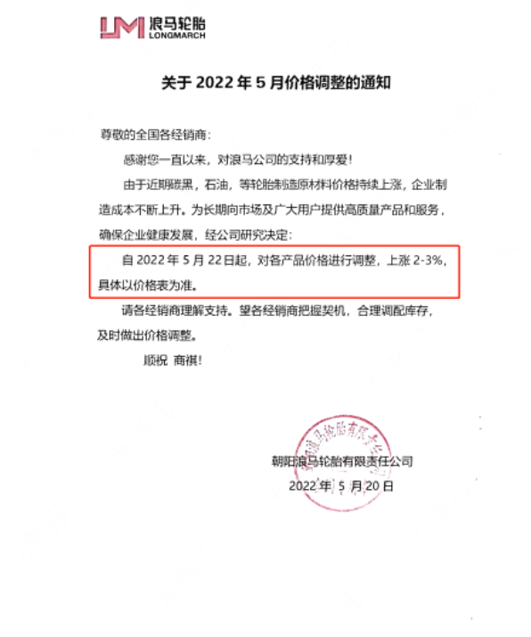 浪馬輪胎 浪馬輪胎
