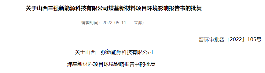 山西三強將建設高端炭黑及特種炭黑生產線