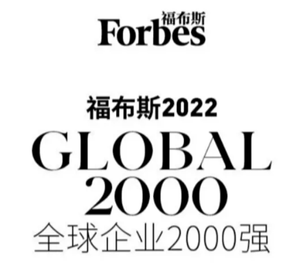 6家涂企入選福布斯全球企業2000強