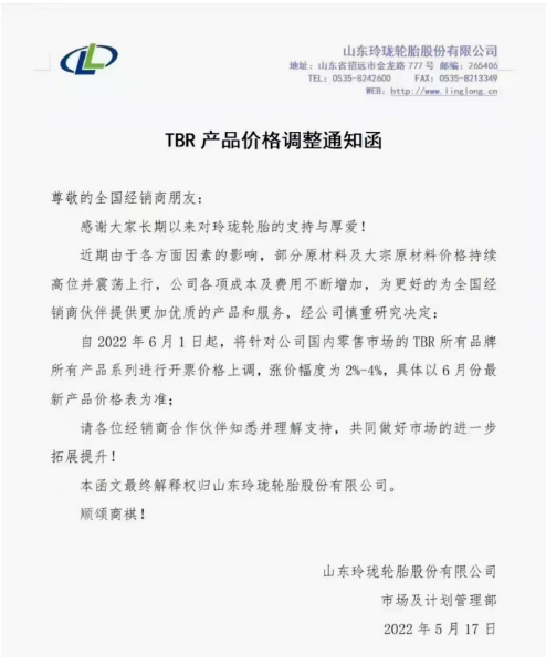 　玲瓏輪胎六月漲價 宣布自6月1日起，將針對國內(nèi)零售市場的TBR所有品牌所有產(chǎn)品系列進行開票價格上調(diào)，漲價幅度為2%-4%。