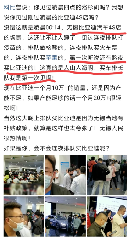 無錫當地的補貼政策,更是讓消費者熬夜排隊購買比亞迪汽車...... 無錫當地的補貼政策,更是讓消費者熬夜排隊購買比亞迪汽車......