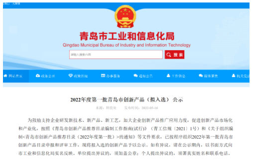 入選政府創(chuàng)新產(chǎn)品名單！