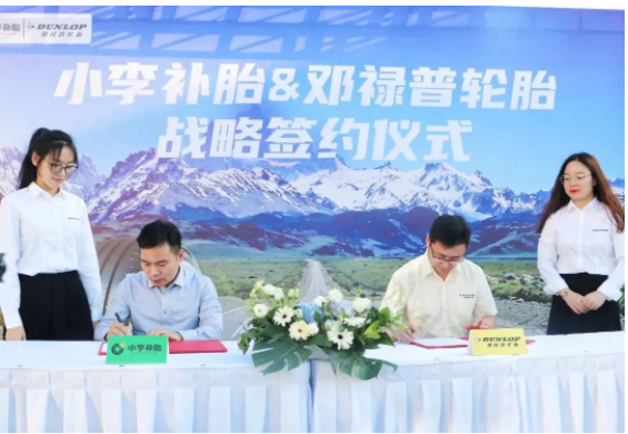 知名輪胎品牌,戰(zhàn)略簽約 知名輪胎品牌,戰(zhàn)略簽約
