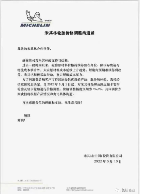 即將漲價的輪胎企業 即將漲價的輪胎企業
