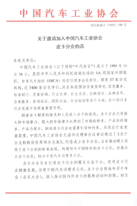 輪胎廠喜訊:國務院再提皮卡解禁! 輪胎廠喜訊:國務院再提皮卡解禁!
