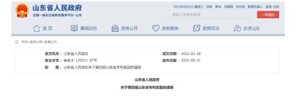軟控、豐源獲山東省專利獎 軟控、豐源獲山東省專利獎
