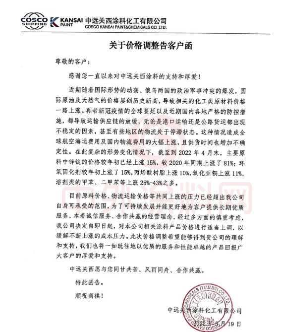 阿克蘇諾貝爾和關西涂料等自6月1日起又已開啟新一輪調價。亦有在5月底漲價的海虹老人等。 阿克蘇諾貝爾和關西涂料等自6月1日起又已開啟新一輪調價。亦有在5月底漲價的海虹老人等。