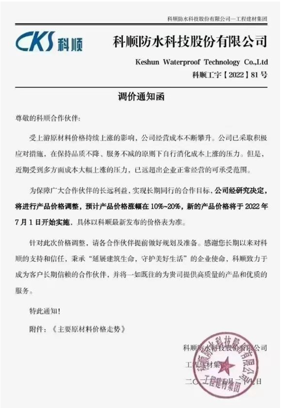 國內第二大防水龍頭企業科順防水 國內第二大防水龍頭企業科順防水