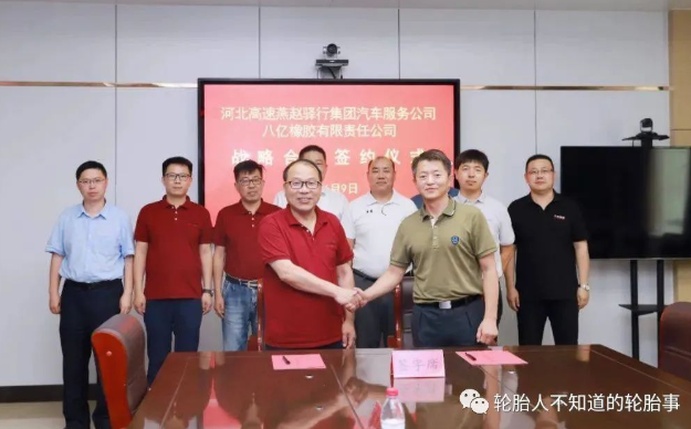 開啟輪胎銷售新渠道，八億橡膠簽約河北高速汽車服務公司