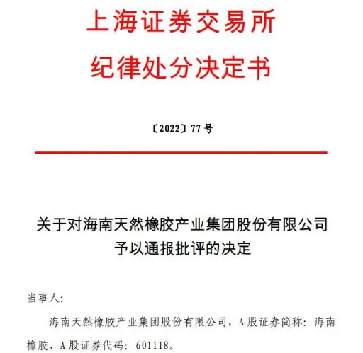 虛增2.7億,大型橡膠企業(yè)被通報(bào)! 虛增2.7億,大型橡膠企業(yè)被通報(bào)!
