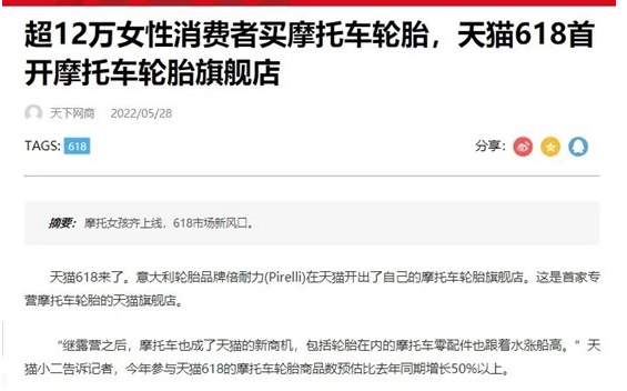 天貓APP首家摩托車輪胎旗艦店開業 天貓APP首家摩托車輪胎旗艦店開業