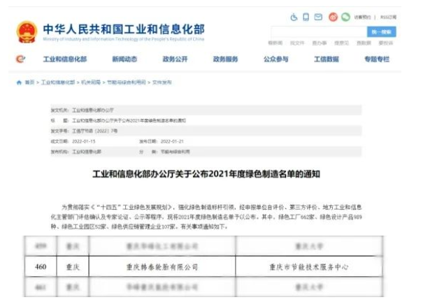 韓泰輪胎可持續(xù)發(fā)展贏得高評價