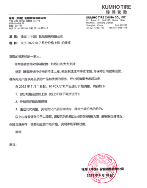 米其林、普利司通、錦湖、玲瓏輪胎6月齊漲價! 米其林、普利司通、錦湖、玲瓏輪胎6月齊漲價!