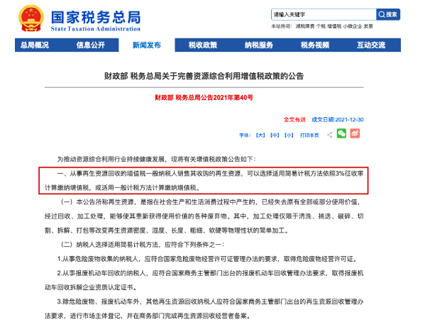 輪胎翻新行業(yè)減稅 輪胎翻新行業(yè)減稅
