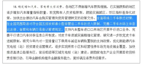 取消二手車限遷政策,全國加速落實 取消二手車限遷政策,全國加速落實