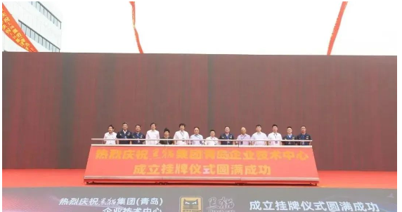 黑貓集團(青島)企業技術中心的成立 黑貓集團(青島)企業技術中心的成立