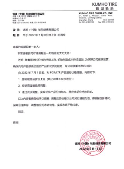 7月1日起,這些輪胎即將漲價! 7月1日起,這些輪胎即將漲價!
