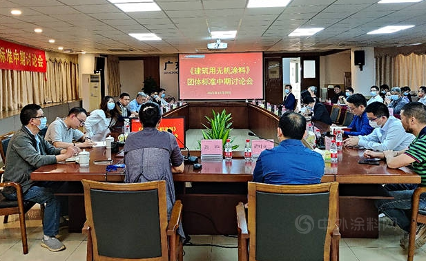行業首發,專業領先 首個室內建筑用無機涂料團體標準(修訂版)正式發布 行業首發,專業領先 首個室內建筑用無機涂料團體標準(修訂版)正式發布