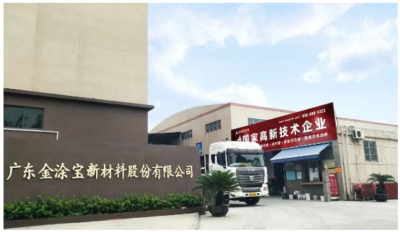 廣東金涂寶新材料股份有限公司 廣東金涂寶新材料股份有限公司