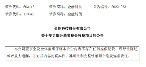 金能科技:5億元募資變更投資于90萬噸PDH、45萬噸高性能PP項目 金能科技:5億元募資變更投資于90萬噸PDH、45萬噸高性能PP項目