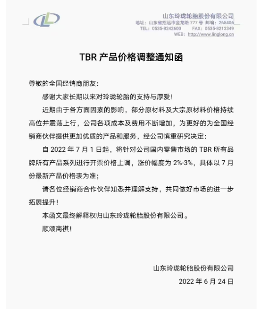 7月1日起,將針對國內零售市場的TBR所有品牌所有產品系列進行開票價格上調,漲價幅度為2%-3%。 7月1日起,將針對國內零售市場的TBR所有品牌所有產品系列進行開票價格上調,漲價幅度為2%-3%。