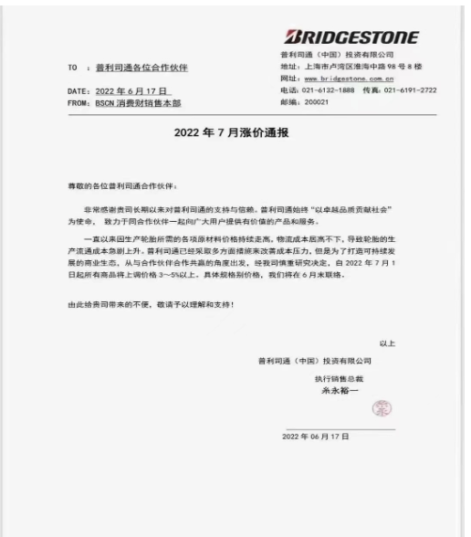 利司通也宣布,由于輪胎生產流通成本急劇上升,將于7月1日起,所有商品將上調價格3-5%以上。 利司通也宣布,由于輪胎生產流通成本急劇上升,將于7月1日起,所有商品將上調價格3-5%以上。
