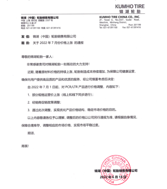 錦湖于6月17日發布價格調整通知,自7月1日起,對部分規格運營價上調及調整經銷商促銷政策,以期通過優化產品價格結構應對上漲的制造成本壓力。 錦湖于6月17日發布價格調整通知,自7月1日起,對部分規格運營價上調及調整經銷商促銷政策,以期通過優化產品價格結構應對上漲的制造成本壓力。