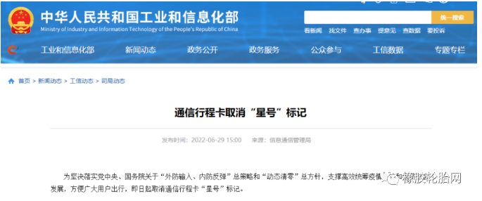 全國行程卡正式“摘星”!重卡及全鋼胎市場能否重獲新生? 全國行程卡正式“摘星”!重卡及全鋼胎市場能否重獲新生?