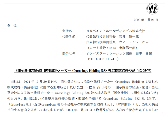 83億元收購Cromology ,立邦又14億收購JUB 83億元收購Cromology ,立邦又14億收購JUB