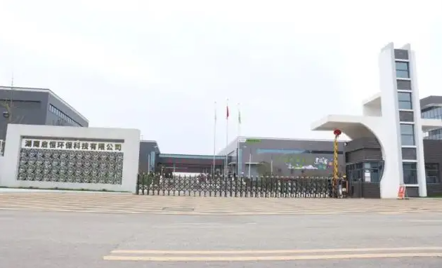 啟恒環保廢舊輪胎裂解項目獲當地媒體報道