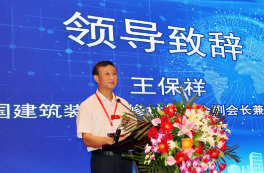 中國建筑裝飾裝修材料協會副會長兼秘書長王保祥為會議致辭 中國建筑裝飾裝修材料協會副會長兼秘書長王保祥為會議致辭