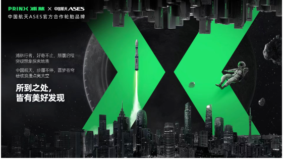 浦林(PRINX)對可持續出行的探索，最終目的都是賦能人們的美好生活。